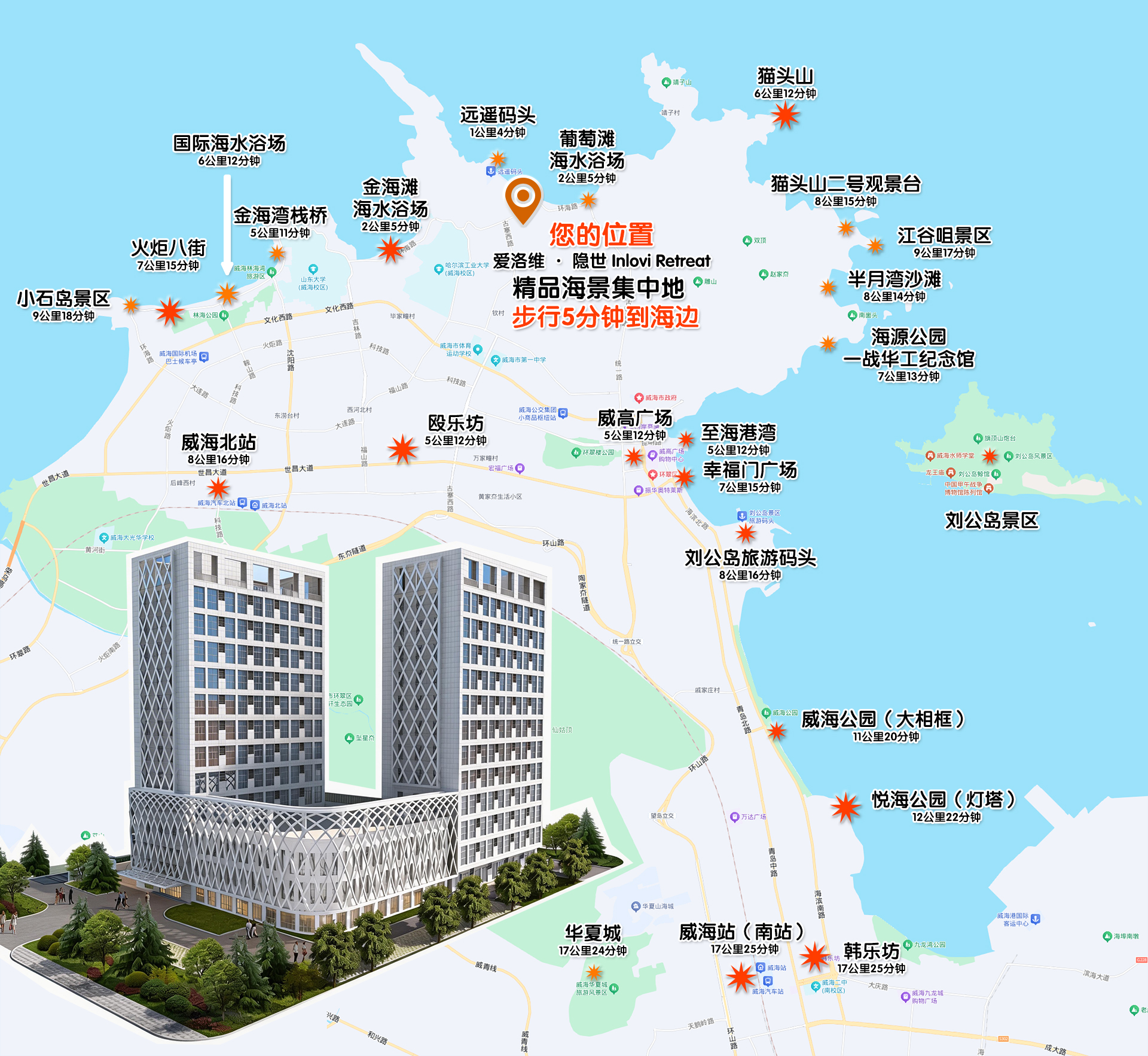 爱洛维·隐世周边手绘地图 - 威海网红打卡地